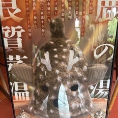 ベストサウナハット　鹿の湯　期間限定アイテムの画像