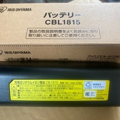 バッテリー CBL1815 アイリスオーヤマの画像
