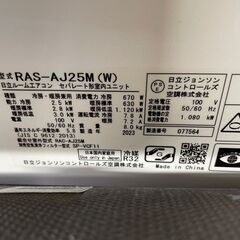 8畳用　2023年製　日立　ルームエアコン　実店舗販売中の画像