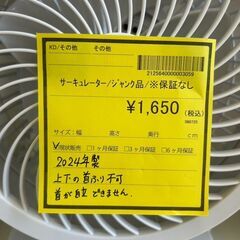 【広島石内店】ジモティ割あり！！ｻ-ｷｭﾚ-ﾀ-/2024/ｼﾞｬﾝｸ品/クリ-ニング済み/HG-6547の画像