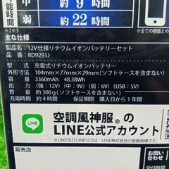 サンエス RD9291J リチウムイオンバッテリーセット【船橋馬込店】【店頭取引限定】【未使用】IT015WV4Q2IGの画像
