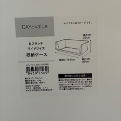 ニトリ　Nフラッテワイド　の画像