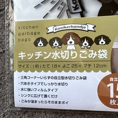 キッチン水切りごみ袋自立型15枚入りの画像