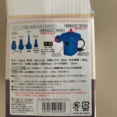 【新品】ナフコ購入　電動ポンプ　プール　浮き輪の画像