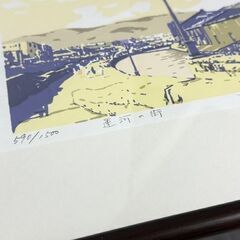 真作 本間武男 運河の街 版画 シルクスクリーン 590/1500 現状 札幌市 白石店 の画像
