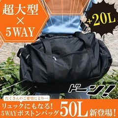 ボストンバッグ　 【リュックにもできる5WAY/50L大容量版】（防水ポケット大き目/軽量） 旅行バッグ の画像