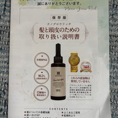 イクモア　ナノグロウリッチ　育毛剤の画像