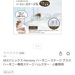 ハムスターケージ②の画像