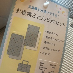 お昼寝布団 5点セットの画像