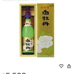 広島特撰　　大吟醸　白牡丹の画像