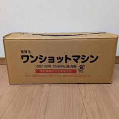 ★取引中★ワンショットマシン fy14 スノーアイスの画像