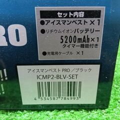 山真 ICMP2-BLV-SET アイスマンベスト【船橋馬込店】【店頭取引限定】【未使用】IT4I5630V0XWの画像