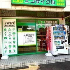 地域密着😊不用品買取致します。片付け、遺品整理、解体などで…