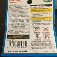 TOSHIBA LDA4N-E17  2個の画像