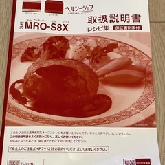 【2023年購入】日立ヘルシーシェフ MRO-S8X レッド　中古（あまり使用してないです）の画像