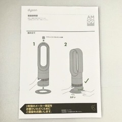 7月中迄！【極美品】dyson hot cool 冷暖房ファン ND3-JP AM09 扇風機の画像