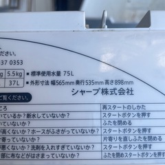 SHARP洗濯機5.5kgの画像