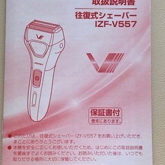 ⭕️充電式シェーバーの画像