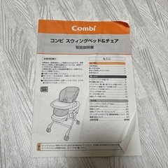 コンビ ハイローチェアの画像