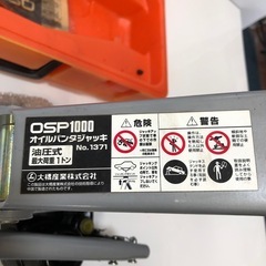 北海道旭川市直接引渡し限定品 オイルパンダジャッキ OSP1000 大橋産業 油圧式最大荷重1トン 動作OK 中古 グリス汚れありの画像