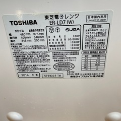 【中古】東芝オーブンレンジ 石窯ドーム ER-LD7(W)　の画像