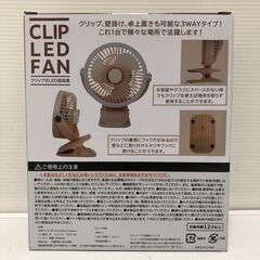 ☆【新品未開封】クリップ式LED扇風機 CLIP LED FAN USB充電式 ピンクベージュ 3WAY 5段階風量調節可能(NF250724)546-61の画像