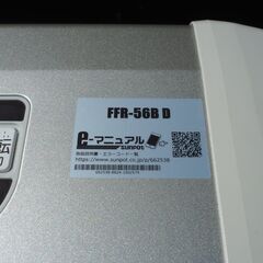 短期使用◆サンポット 2024年製 FFストーブ　FFR-56B D◆の画像
