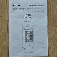 冷風扇 扇風機の画像