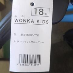 早い者勝ち！今季ラスト入荷！新車　引取限定　子供自転車　WONKA　18インチ　マットブルーグレーの画像
