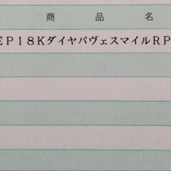 交渉中です18kペンダントの画像