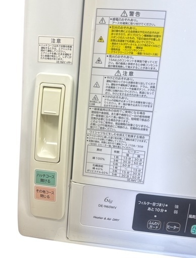 日立 電気式乾燥機 ホワイト DE-N60WV 2018年製 6.0kg