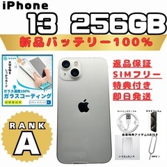 iPhone13スターライト（白）　256GB　新品バッテリー100％　ランクA　不明な部品表示なし今月いっぱい3000円OFFの画像
