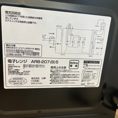 【美品】YAMAZEN 電子レンジ　黒の画像