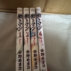 漫画【働きマン】全4冊の画像