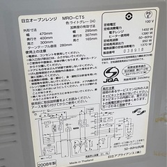 お取引き中。無料 2008年製　日立オーブンレンジの画像