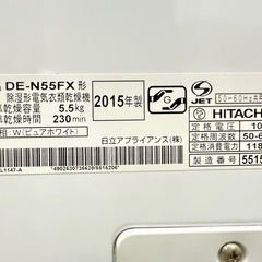 日立 電気式乾燥機 ホワイト DE-N55FX 5.5kg 2015年製の画像