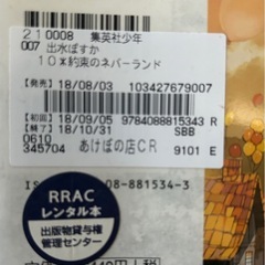 約束のネバーランド　全巻の画像