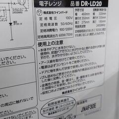 【売ります】ツインバード　電子レンジ　DR-LD20　2024年製の画像