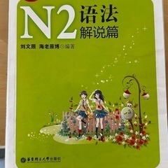N1N2日本語教科書の画像