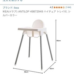 【お話し中】　
IKEA ハイチェア　子どもチェアの画像