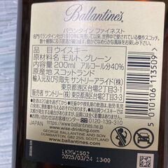 ウイスキー バランタイン ファイネスト 40度 ベビー 200mlの画像