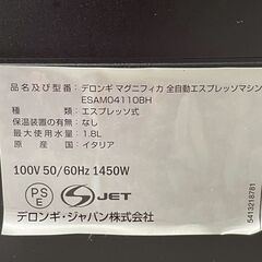 【DeLonghi】 デロンギ エスプレッソマシン ESAM04110BH マグニフィカ 全自動 コーヒーメーカー 全自動コーヒーマシン A0092の画像