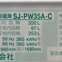 【特価品】シャープ プラズマクラスター 3ドア冷蔵庫SJ−PW35A−C リサイクルショップ宮崎屋　佐土原店　25.7.24Fの画像