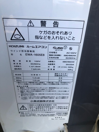 ★値下げしました★K172★KOIZUMI製★2021年製冷房専用窓用エアコン4.5畳用★3カ月間保証付き★近隣配送可能