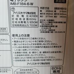 アイリスオーヤマ電子レンジIMB-F184-の画像
