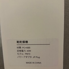 くつ乾燥機の画像