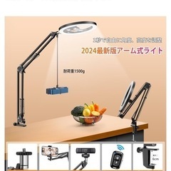 【アーム式リングライト】1500円 （引き取り：8月1日以降／大阪市中央区本町）の画像