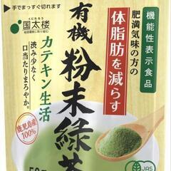 有機粉末緑茶カテキン生活 50g×3袋セットの画像