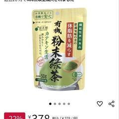 有機粉末緑茶カテキン生活 50g×3袋セットの画像