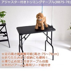 トリミングテーブルの画像